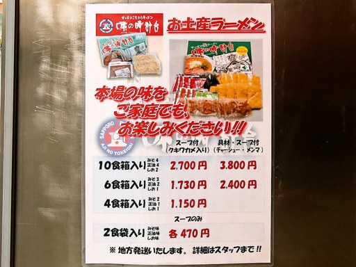 味の時計台 駅前通り総本店 | 店舗メニュー