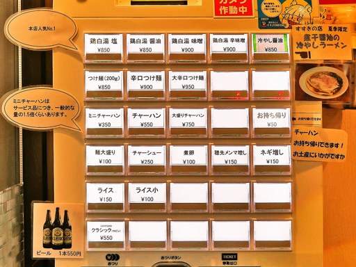 麺屋 菜々兵衛 すすきの店 | 店舗メニュー
