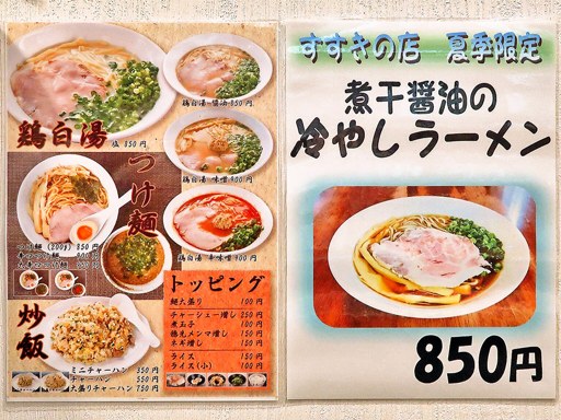 麺屋 菜々兵衛 すすきの店 | 店舗メニュー