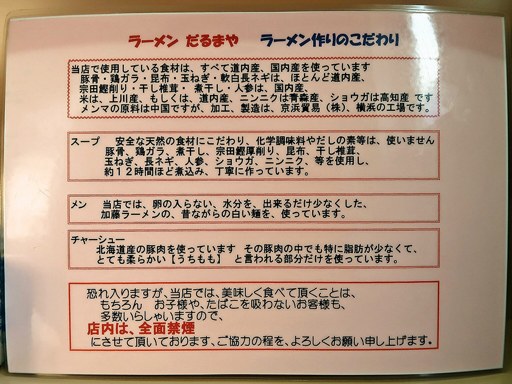 ラーメンだるまや | 店舗メニュー