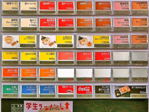 ラーメン すがわら 本店 | 店舗メニュー