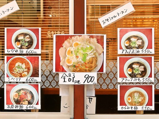 櫻井ラーメン2 [手稲区に移転] | 店舗メニュー