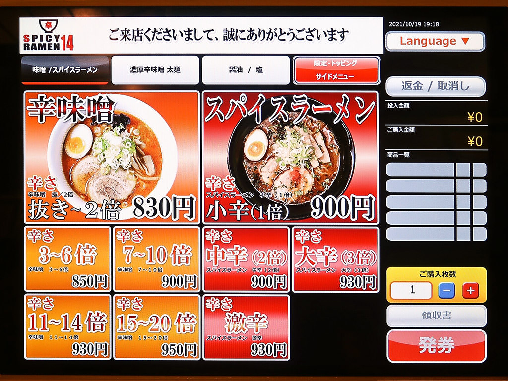 辛いラーメン14 新ラーメン横丁店 | 店舗メニュー