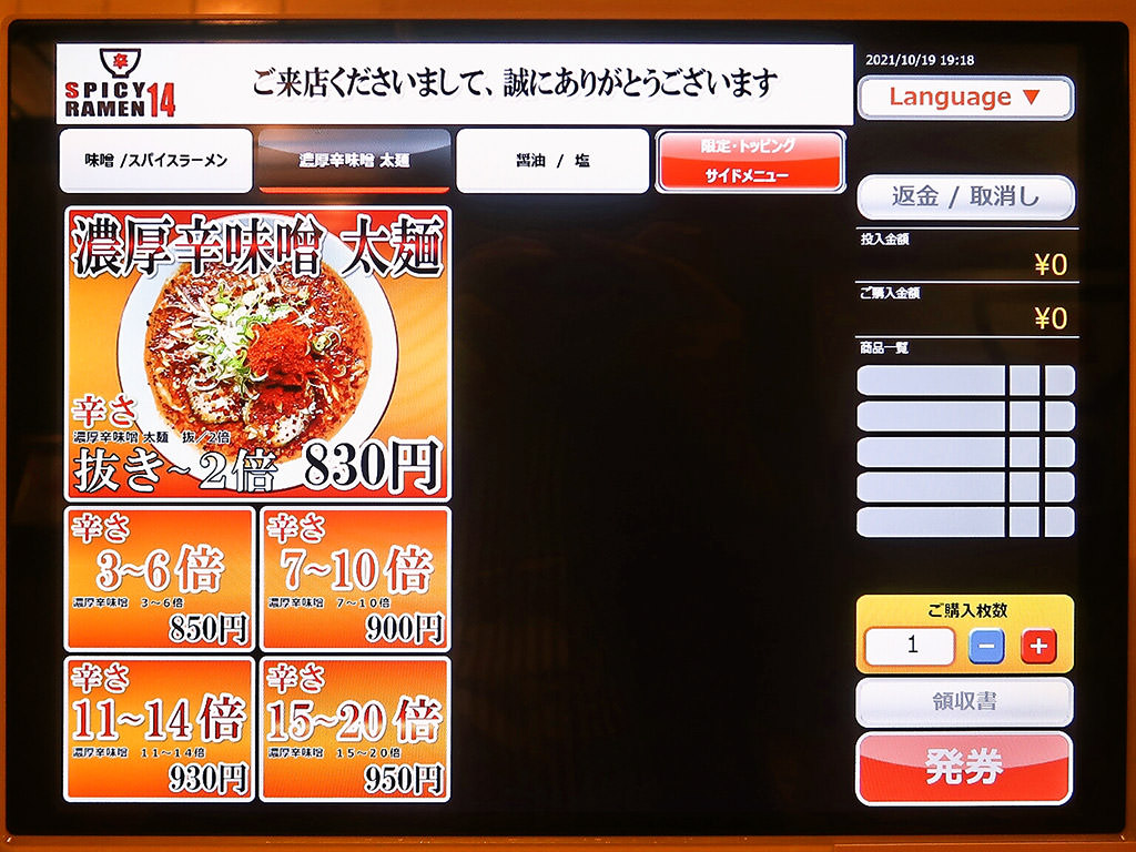 辛いラーメン14 新ラーメン横丁店 | 店舗メニュー
