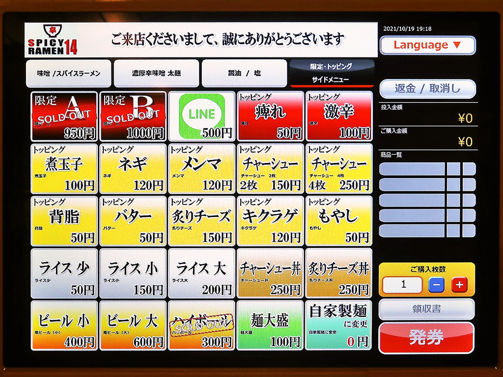 辛いラーメン14 新ラーメン横丁店 | 店舗メニュー