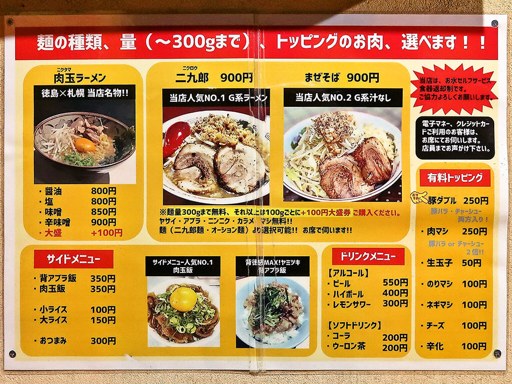 手稲ラーメン肉玉 チャンバラ下手稲通店 | 店舗メニュー