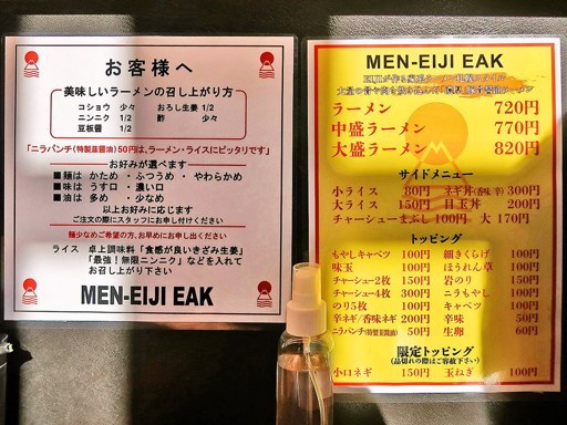 MEN-EIJI EAK 東区本町店 | 店舗メニュー