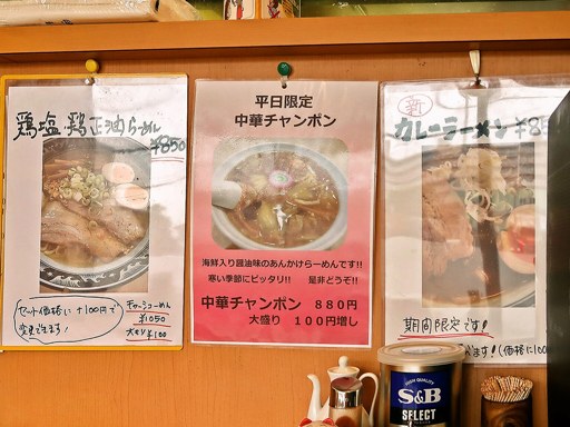 らーめん なると | 店舗メニュー