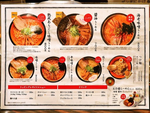 麺や 虎鉄 白石店 | 店舗メニュー