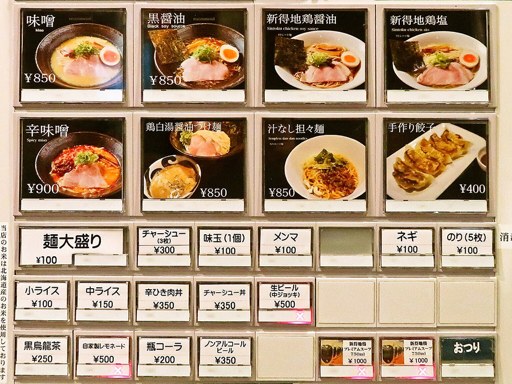麺’s 菜ヶ蔵 | 店舗メニュー