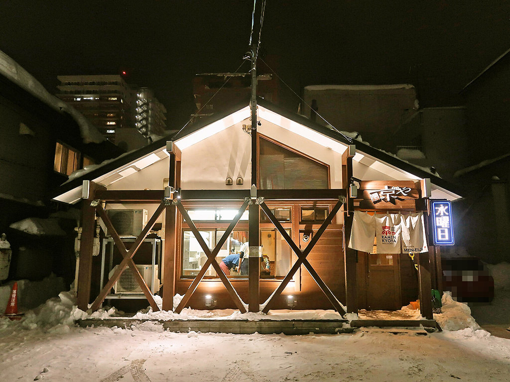 店舗外観:らー麺 京や