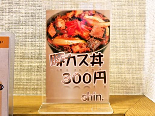 にぼShin. 北24条店 | 店舗メニュー