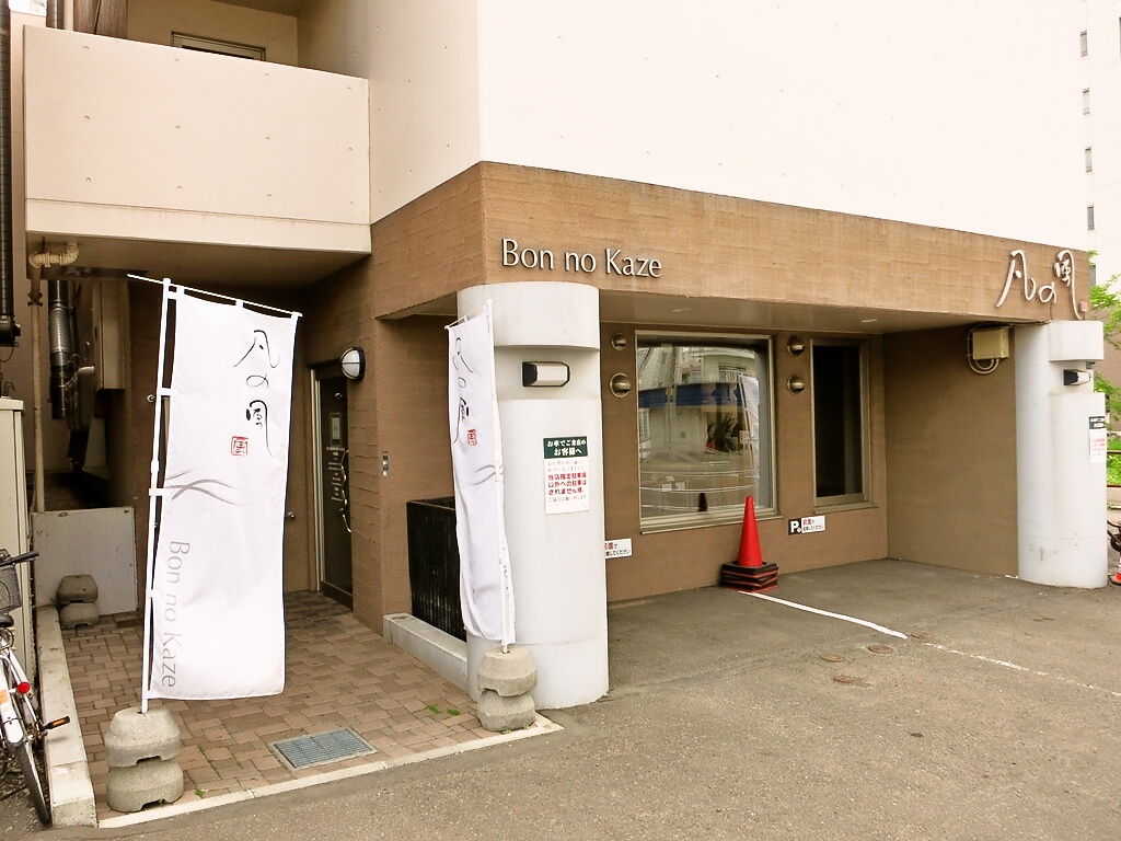 店舗外観:凡の風 杉むら中華そば店