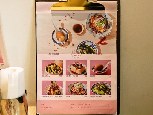 台湾厨房 FORMOSA | 店舗メニュー