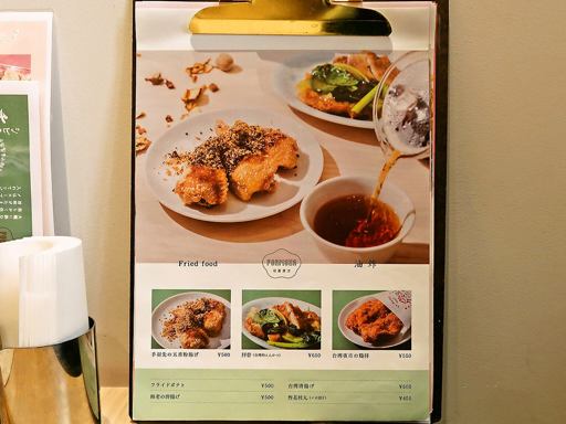 台湾厨房 FORMOSA | 店舗メニュー