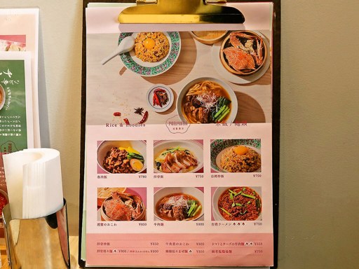 台湾厨房 FORMOSA | 店舗メニュー