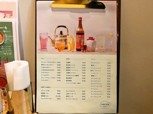 台湾厨房 FORMOSA | 店舗メニュー