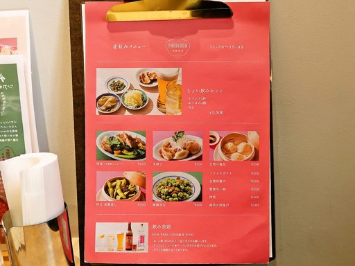 台湾厨房 FORMOSA | 店舗メニュー