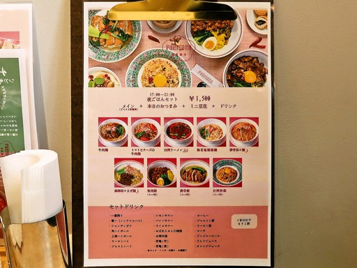 台湾厨房 FORMOSA | 店舗メニュー