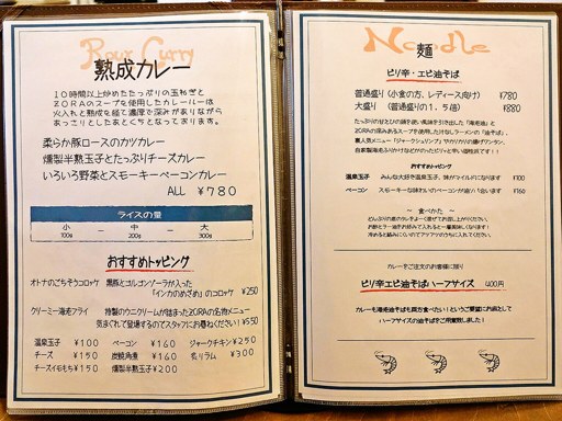 BAR CAFE SOUPCURRY ZORA | 店舗メニュー