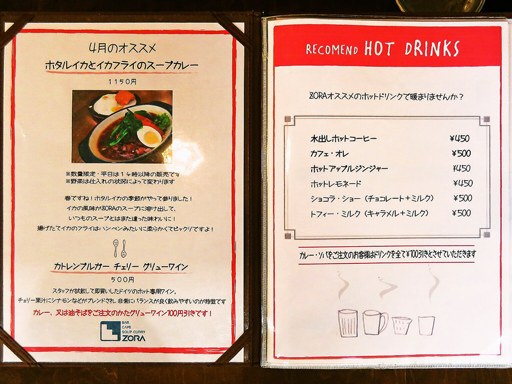BAR CAFE SOUPCURRY ZORA | 店舗メニュー