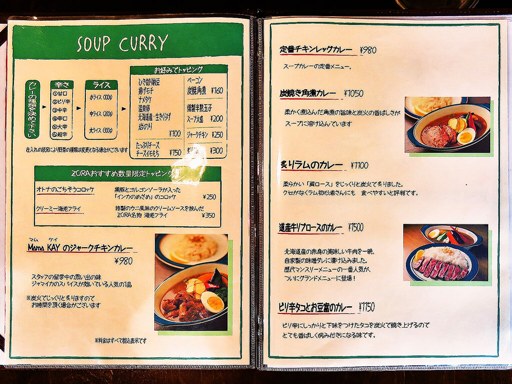 BAR CAFE SOUPCURRY ZORA | 店舗メニュー