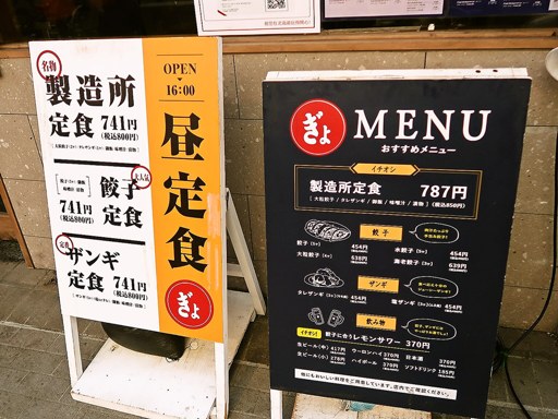SAPPORO餃子製造所 すすきの店 | 店舗メニュー