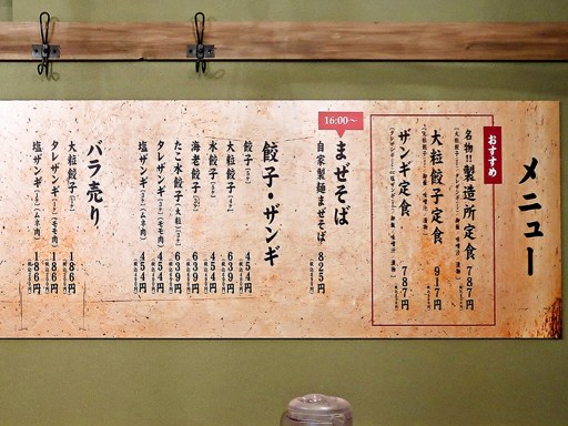 SAPPORO餃子製造所 すすきの店 | 店舗メニュー