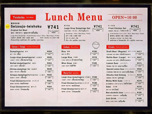 SAPPORO餃子製造所 すすきの店 | 店舗メニュー