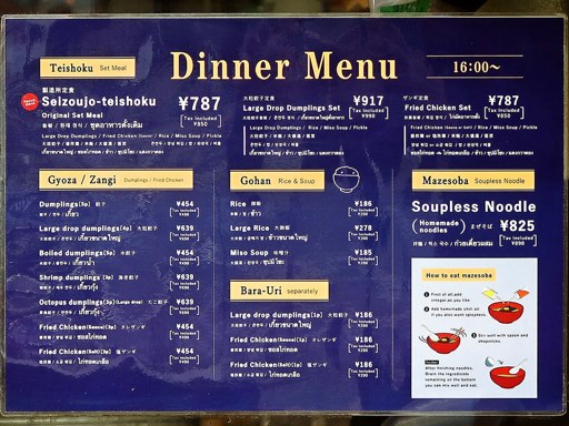 SAPPORO餃子製造所 すすきの店 | 店舗メニュー