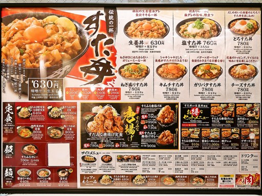 伝説のすた丼屋 札幌駅前店 | 店舗メニュー