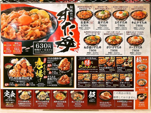 伝説のすた丼屋 札幌駅前店 | 店舗メニュー