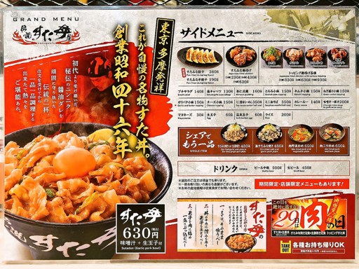 伝説のすた丼屋 札幌駅前店 | 店舗メニュー