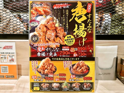 伝説のすた丼屋 札幌駅前店 | 店舗メニュー