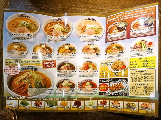 味の時計台 伏古新道店 | 店舗メニュー