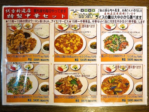 味の時計台 伏古新道店 | 店舗メニュー