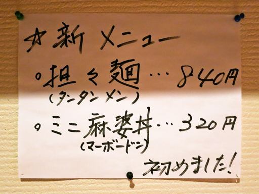 ラーメン 札幌たんや | 店舗メニュー