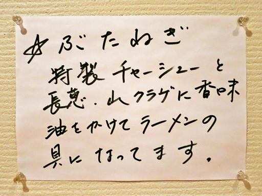 ラーメン 札幌たんや | 店舗メニュー