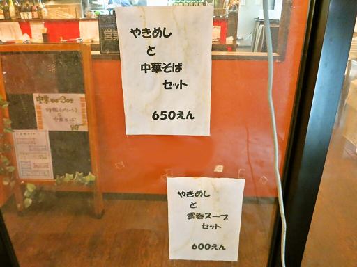 喰道楽 やきめし屋 | 店舗メニュー