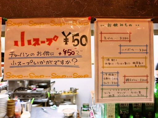 喰道楽 やきめし屋 | 店舗メニュー