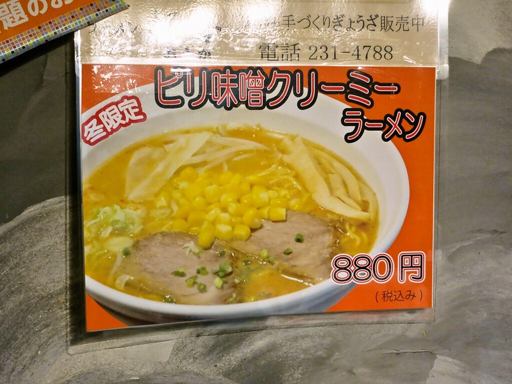 ラーメン桜香 | 店舗メニュー