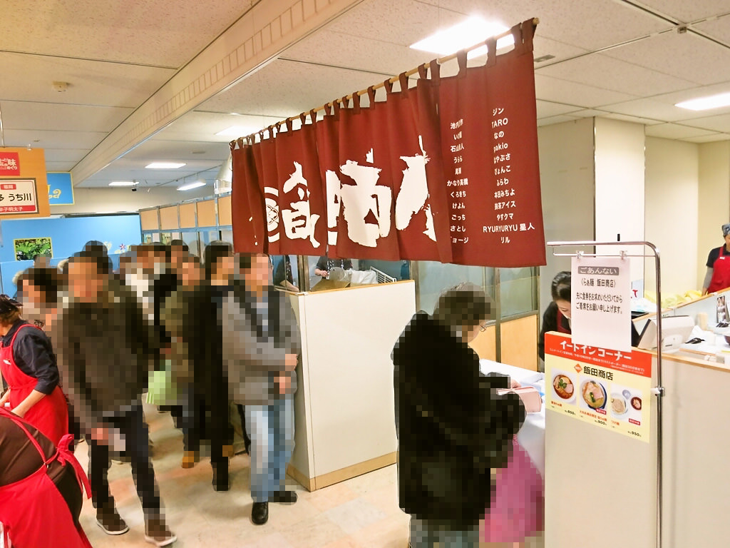 店舗外観:らぁ麺屋 飯田商店
