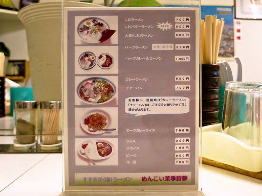 めんこい茉季詩夢 | 店舗メニュー