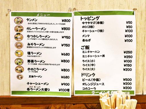 ラーメン まるいし 白石店 | 店舗メニュー