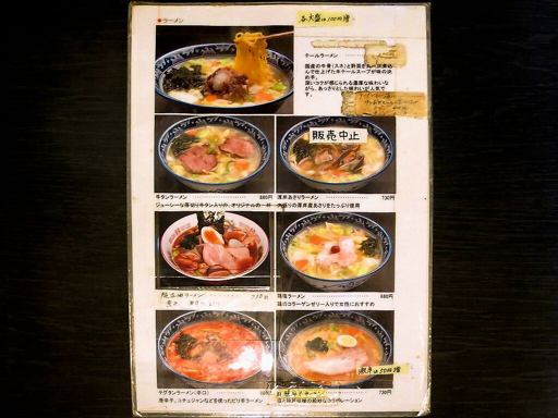 塩ラーメン専門店 牛一 | 店舗メニュー