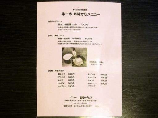 塩ラーメン専門店 牛一 | 店舗メニュー