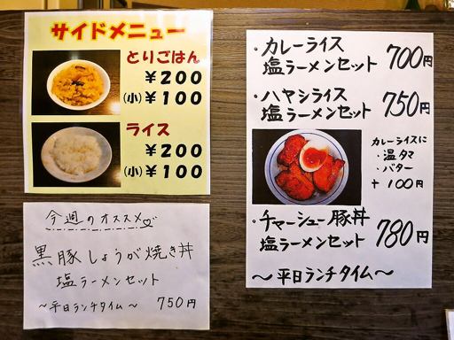 塩ラーメン専門店 牛一 | 店舗メニュー
