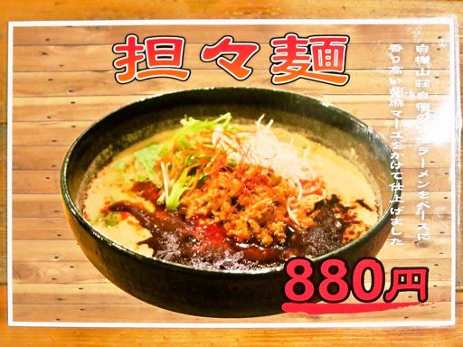 麺処 白樺山荘 南平岸店 | 店舗メニュー