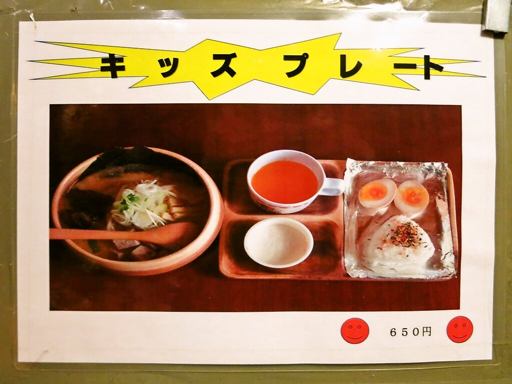 麺処 白樺山荘 南平岸店 | 店舗メニュー