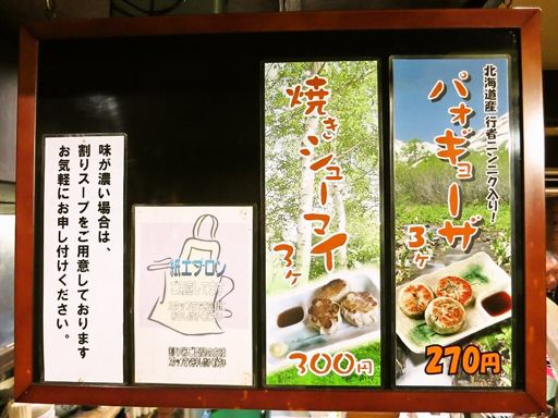 麺処 白樺山荘 南平岸店 | 店舗メニュー